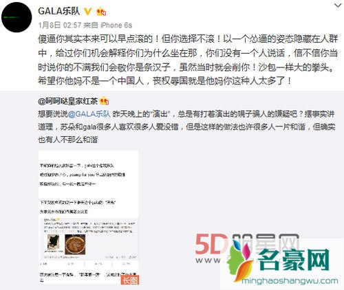 曝GALA乐队欺骗歌迷 说好的演出原来是当群演