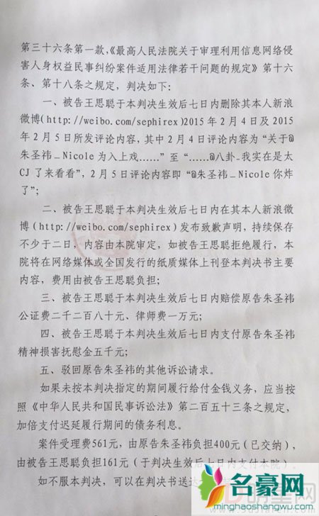 王思聪诽谤朱圣祎罪名成立 被判罚金并道歉