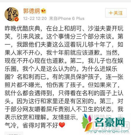 沙溢胡可首回应郭德纲调侃事件 望开玩笑有度