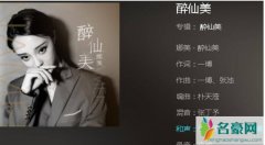 我看透了世间离合悲欢相聚又走散是什么歌 歌曲演唱者竟是他