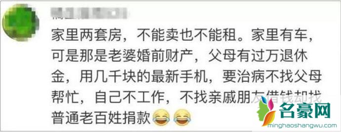 网友质疑德云社诈捐