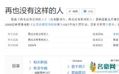 比悲伤更悲伤的故事主题曲 揭露歌曲走红原因以及背后歌词含义