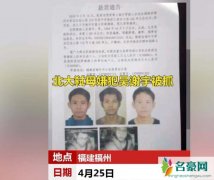 吴谢宇做鸭了吗 吴谢宇三年逃躲神秘失踪原来吴谢宇做鸭了