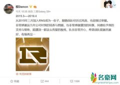 RNG经理辞职 拆队狂魔不拆队了开始刨根了