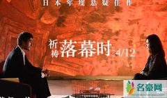 祈祷落幕时人物关系图 祈祷落幕时结局怎样的到底谁是真凶