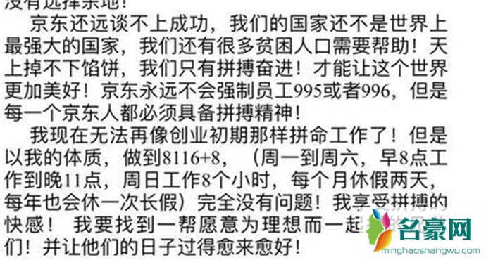 刘强东表示自己以身作则