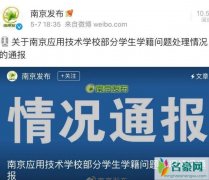 南应学校校长被刑拘 南应学校虚假招生最新消息涉嫌诈骗内幕