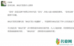 神仙打架是什么梗 神仙打架菜鸡互啄相同是什么意思