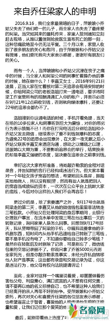 乔任梁女友与乔爸爸通话录音曝光 疑似女方欲争夺遗产