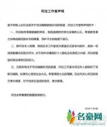 赫子铭影迷会脱粉 何洁发声明继续前行