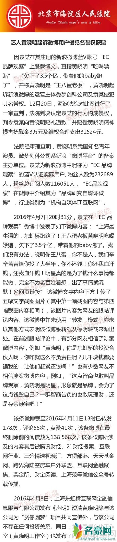 黄晓明被侵犯名誉权案宣判 黄晓明胜诉