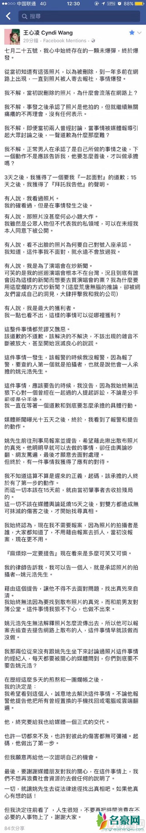 王心凌就私密照泄露发声 长文怒怼姚元浩