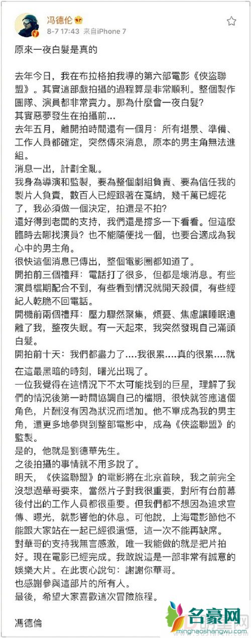 冯德伦拍侠盗联盟白了头发 曾定冯绍峰做男主