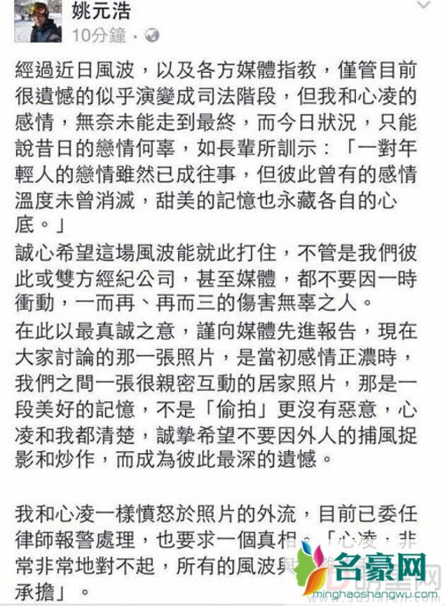 王心凌前任姚元浩道歉 前前任范植伟蹭热度