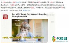 人造奶也登场了是怎么回事 网友们：无法接受人造奶