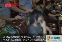 嫌疑人网吧被抓说先等一下 嫌疑犯不怕进监狱就怕游戏挂机输了