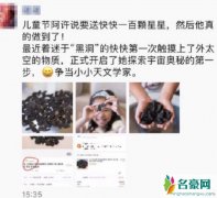买陨石当六一礼物 硬核直男送暖心礼物却被女儿嫌弃