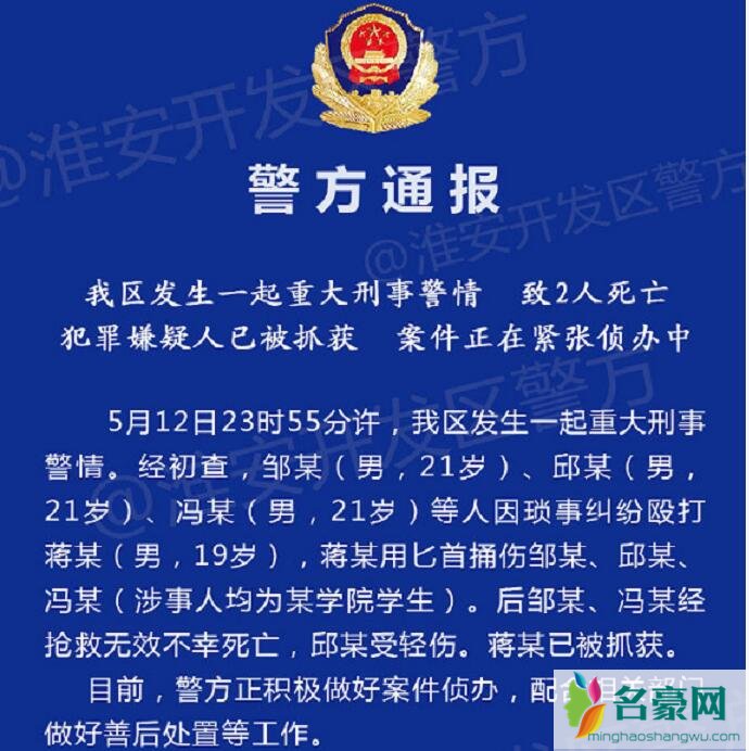 三名学生殴打校友两人被反杀