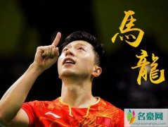 马龙登高考作文 2019年高考作文马龙事迹引发热议成为大众榜样