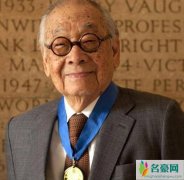 贝聿铭逝世 华裔建筑大师贝聿铭为什么不回国揭露他离世原因