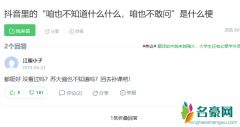 我也不敢说我也不敢问什么梗 抖音不敢问是什么梗怎么火的