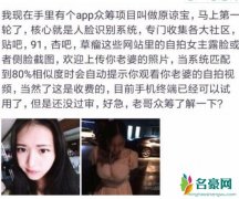 程序员开发原谅宝怎样的 网上识别女生有无前科保护老实人