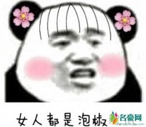 女人都是泡椒凤爪是什么意思 女人都是泡椒凤爪来源于这