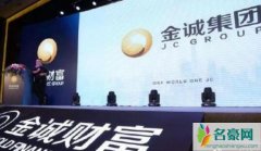 金诚集团21人被捕 金城集团怎么样揭露金诚集团21人被捕原因