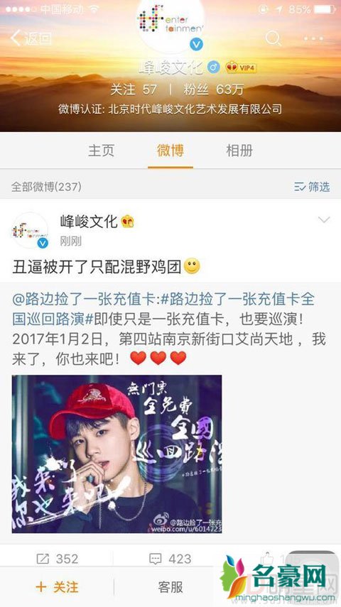 tfboys官微言辞粗俗引围观 讽刺前练习生徐皓扬