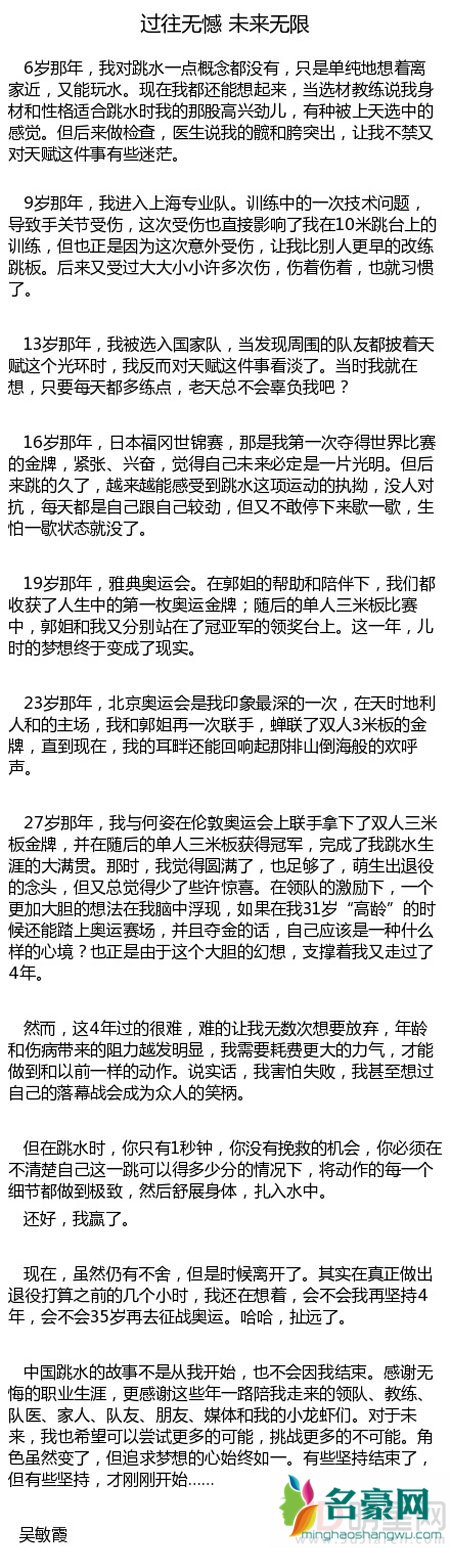 吴敏霞结束25年跳水生涯 宣布退役引网友泪目