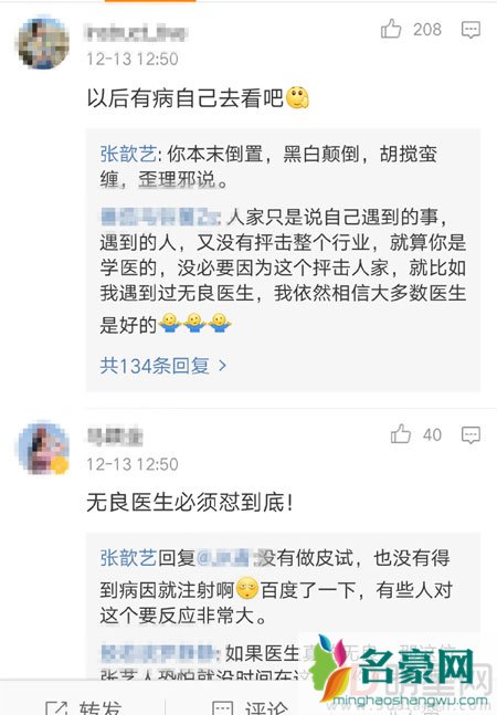 张歆艺看病疑遭医生忽视 网友评论让事件出现反转