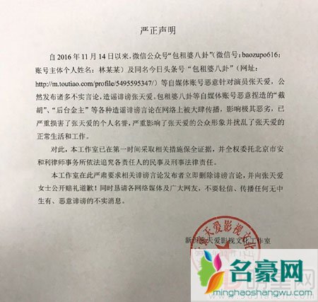 张天爱工作室为维护艺人合法权益发声明用法律武器维权