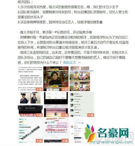 杨洋公司发声明起诉网友 只因对方爆料大量杨洋黑料