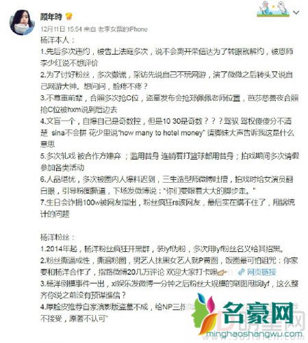 杨洋公司发声明起诉网友 只因对方爆料大量杨洋黑料