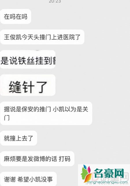 王俊凯撞门伤到额头 剧组发声明避免粉丝伤心