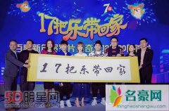 微电影《17把乐带回家》杨紫张一山重聚 《家有儿女》带你穿越时间