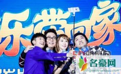 家有儿女主演再合作17把乐带回家 张一山杨紫17把乐带回家举行发布会