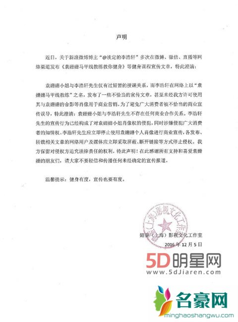 袁姗姗工作室澄清误导观众传言 袁姗姗工作室要求李浩轩删除营销文