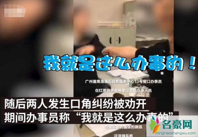 广州女办事员摔电话骂市民