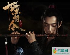 陈情令为什么过不了审 卖腐网剧陈情令2019年7月真的能播吗