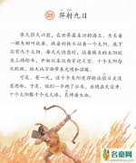 小学生质疑羿射九日 小学生逻辑满分网友调侃以后杠精无疑了