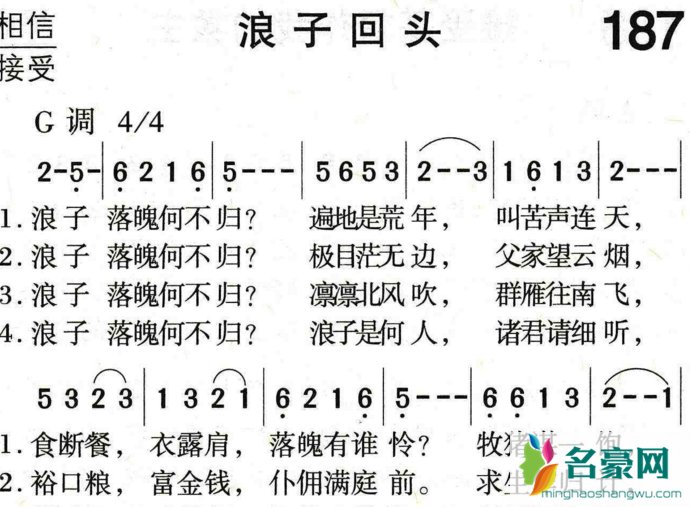 浪子回头歌词音译