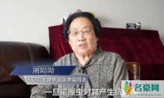 屠呦呦团队青蒿素新突破 屠呦呦是哪里的人个人简历资料曝光