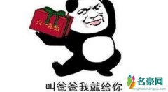 叫爸爸的梗怎么来的 叫爸爸的这个梗是怎么来的要怎样才能神回复