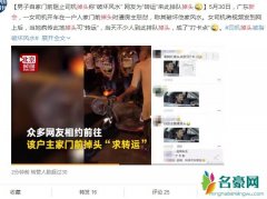 老人称掉头破坏风水 四会居民楼掉头成网红打卡点是怎么回事