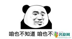 咋也不敢问是什么梗 自己不会了也不敢问是什么情况