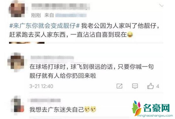 网友对于来广东你就会变成靓仔评论