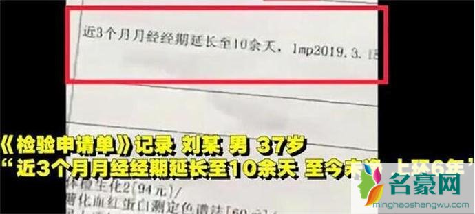 男子被验出经期延迟