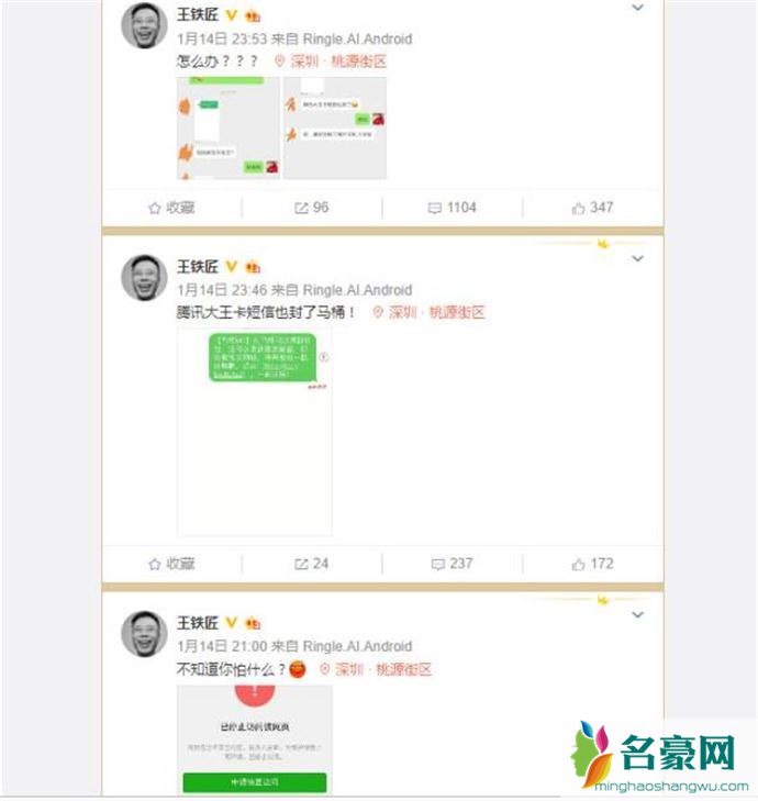 马桶MT被封杀王欣发文怒斥微信