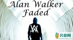 faded的真实故事视频的是谁 faded的真实故事的结局最后怎样了